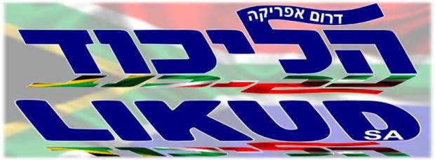 Jabotinsky Likud logo full page width