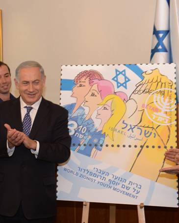 Stamp - Netanyahu
