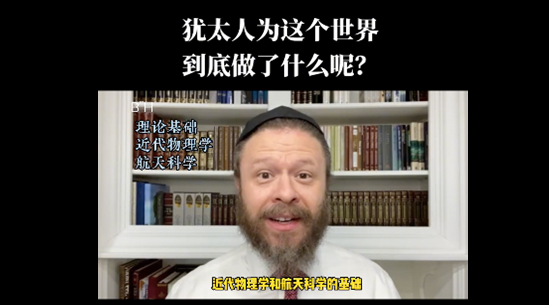Fighting Jewish stereotypes in China TikTok for this rabbi